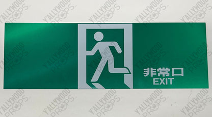 Japanese Exit Sign Bullet Train (2022) Movie Prop Y'allywood Props